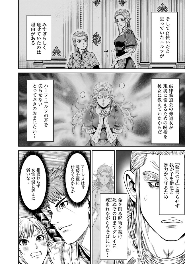 最後の竜騎士の英雄譚〜パンジャール猟兵団戦記〜 第7話 - Page 38