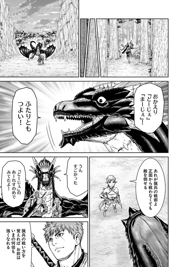 最後の竜騎士の英雄譚〜パンジャール猟兵団戦記〜 第7話 - Page 39