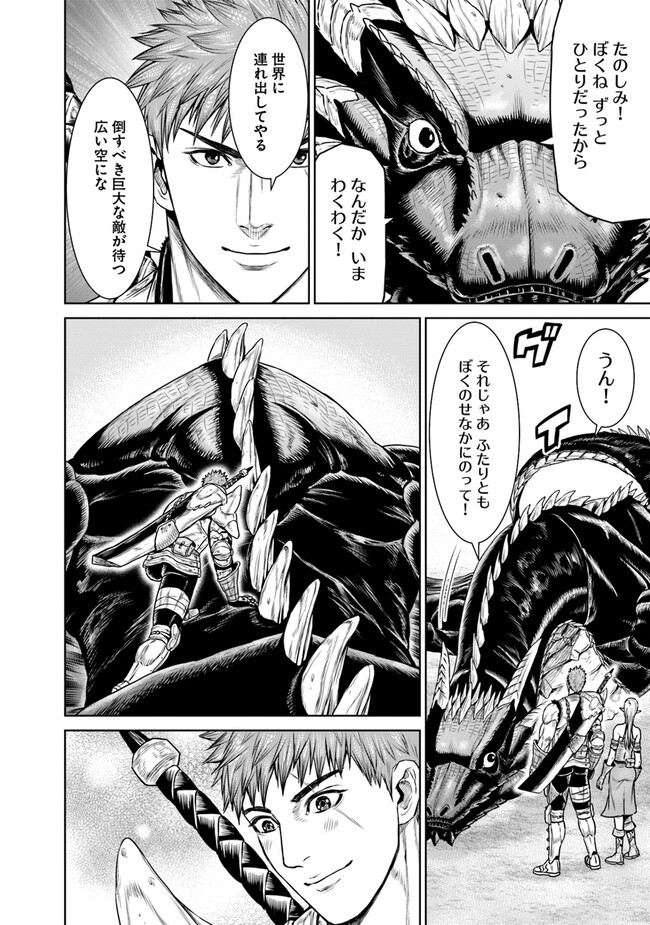 最後の竜騎士の英雄譚〜パンジャール猟兵団戦記〜 第7話 - Page 40