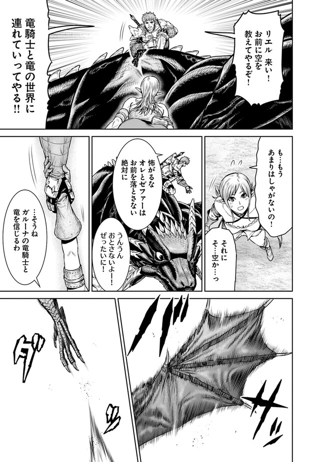 最後の竜騎士の英雄譚〜パンジャール猟兵団戦記〜 第7話 - Page 41