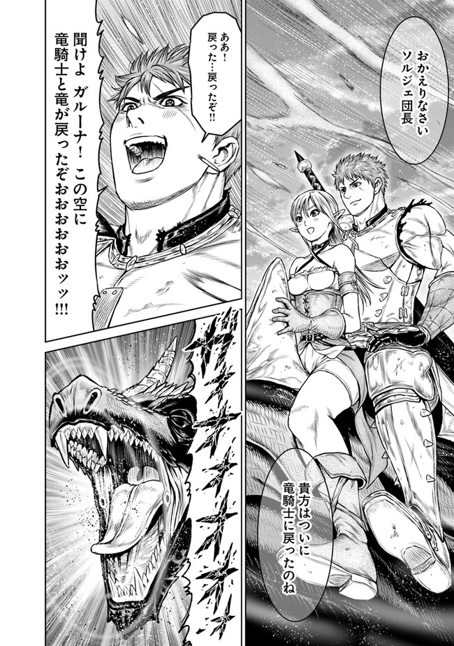 最後の竜騎士の英雄譚〜パンジャール猟兵団戦記〜 第7話 - Page 44