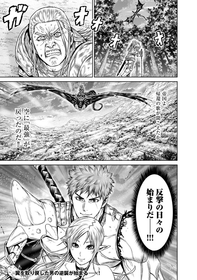 最後の竜騎士の英雄譚〜パンジャール猟兵団戦記〜 第7話 - Page 45