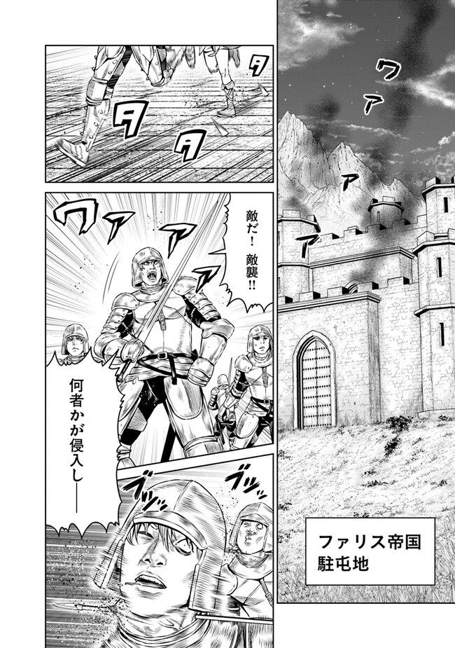 最後の竜騎士の英雄譚〜パンジャール猟兵団戦記〜 第8話 - Page 2