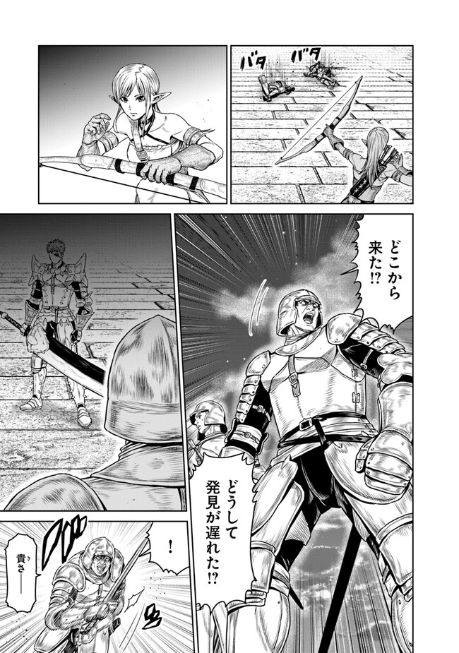 最後の竜騎士の英雄譚〜パンジャール猟兵団戦記〜 第8話 - Page 3