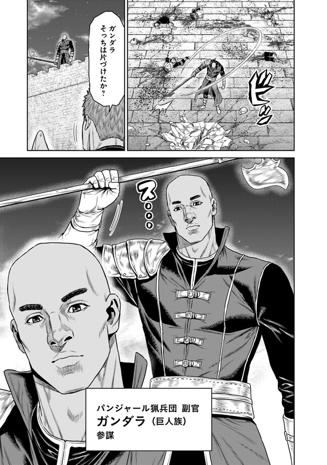 最後の竜騎士の英雄譚〜パンジャール猟兵団戦記〜 第8話 - Page 7