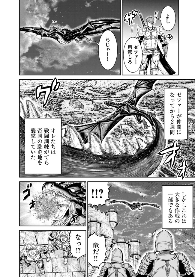 最後の竜騎士の英雄譚〜パンジャール猟兵団戦記〜 第8話 - Page 8