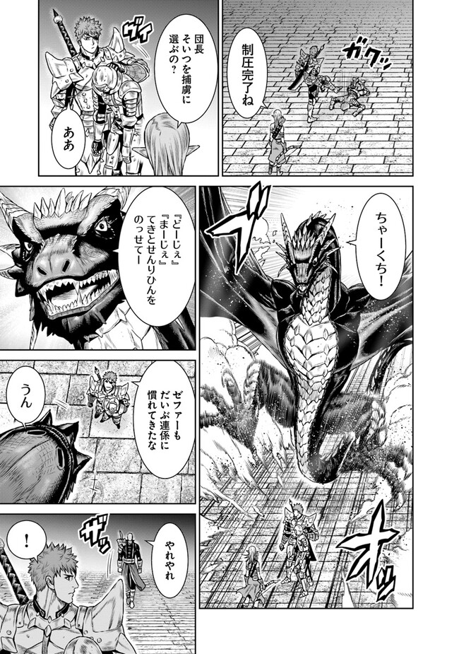 最後の竜騎士の英雄譚〜パンジャール猟兵団戦記〜 第8話 - Page 11