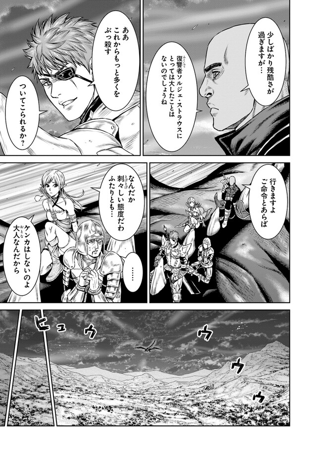 最後の竜騎士の英雄譚〜パンジャール猟兵団戦記〜 第8話 - Page 13