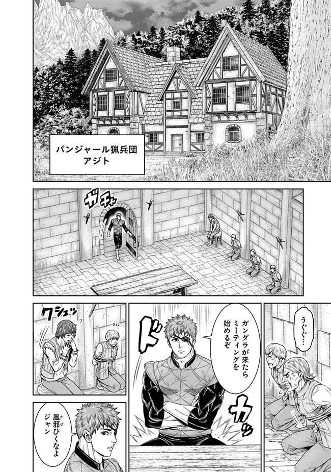 最後の竜騎士の英雄譚〜パンジャール猟兵団戦記〜 第8話 - Page 14