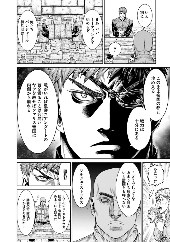 最後の竜騎士の英雄譚〜パンジャール猟兵団戦記〜 第8話 - Page 16