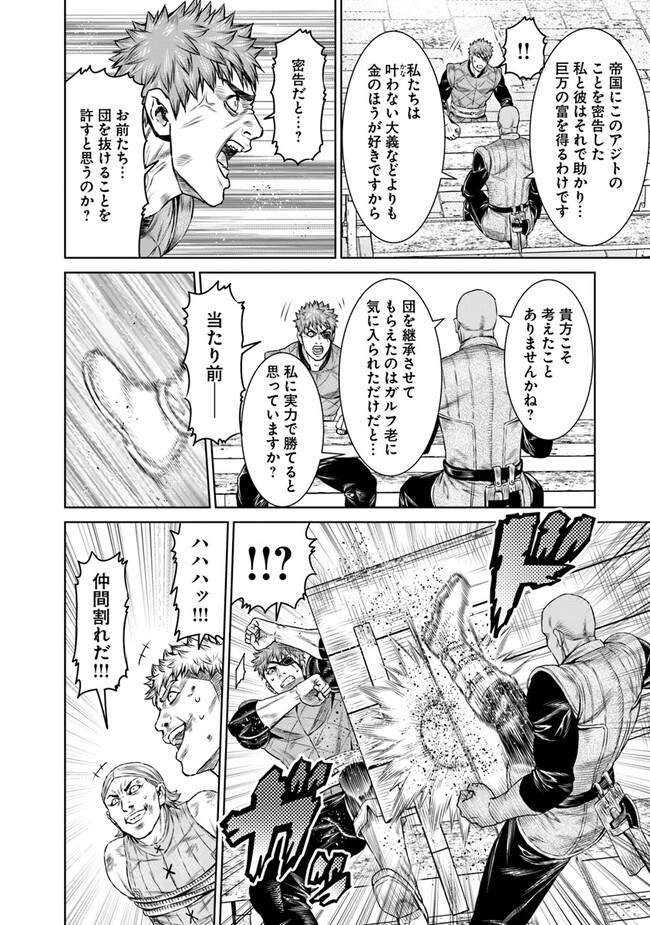 最後の竜騎士の英雄譚〜パンジャール猟兵団戦記〜 第8話 - Page 18