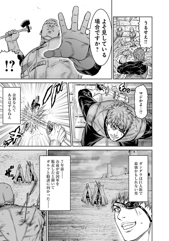 最後の竜騎士の英雄譚〜パンジャール猟兵団戦記〜 第8話 - Page 19