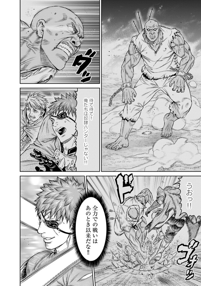 最後の竜騎士の英雄譚〜パンジャール猟兵団戦記〜 第8話 - Page 20