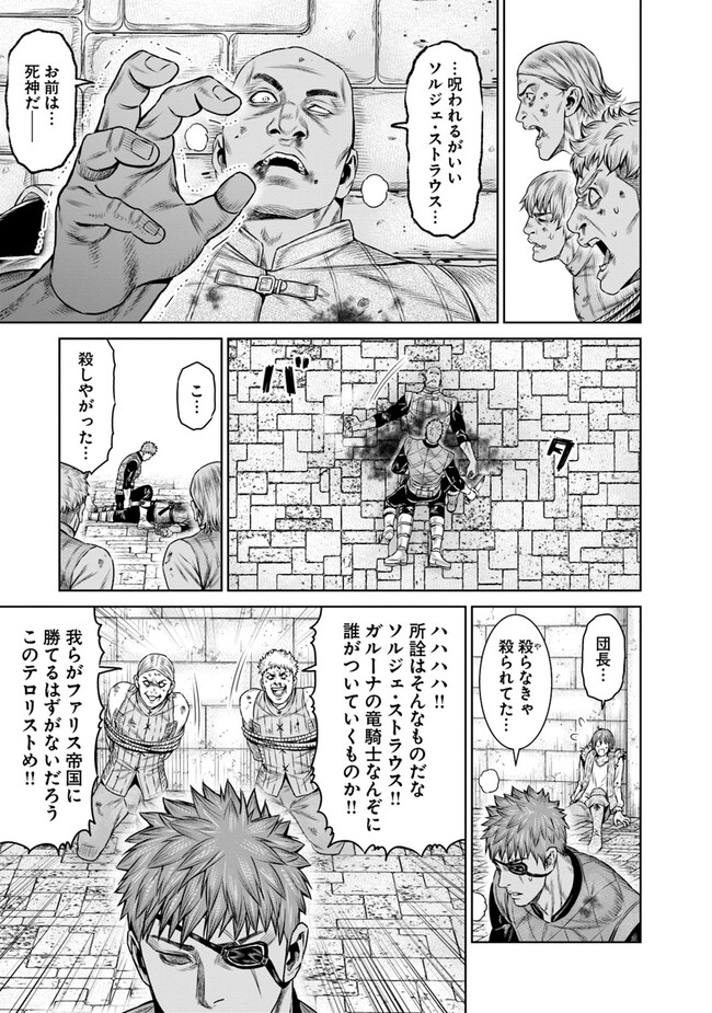 最後の竜騎士の英雄譚〜パンジャール猟兵団戦記〜 第8話 - Page 23