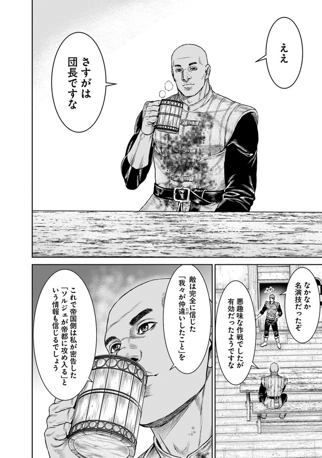 最後の竜騎士の英雄譚〜パンジャール猟兵団戦記〜 第8話 - Page 26