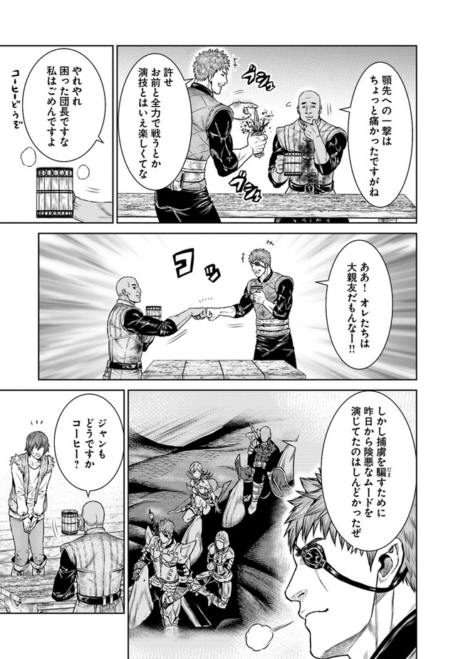 最後の竜騎士の英雄譚〜パンジャール猟兵団戦記〜 第8話 - Page 27