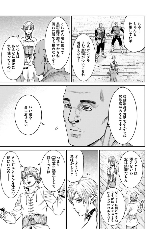 最後の竜騎士の英雄譚〜パンジャール猟兵団戦記〜 第8話 - Page 31