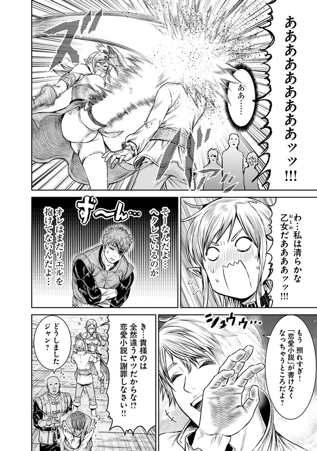 最後の竜騎士の英雄譚〜パンジャール猟兵団戦記〜 第8話 - Page 32