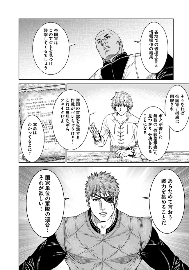 最後の竜騎士の英雄譚〜パンジャール猟兵団戦記〜 第8話 - Page 34