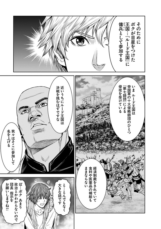 最後の竜騎士の英雄譚〜パンジャール猟兵団戦記〜 第8話 - Page 35