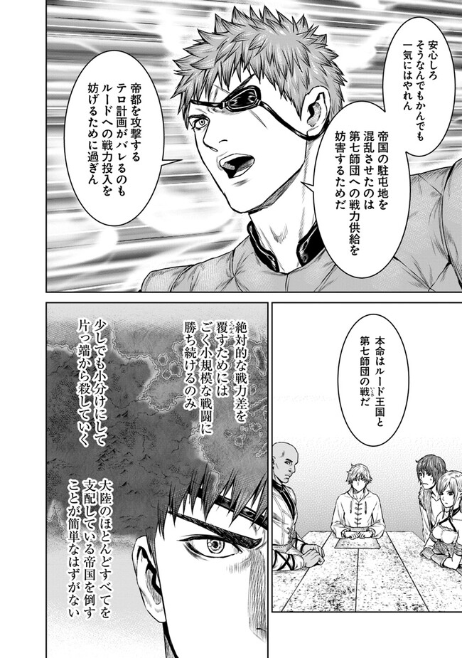 最後の竜騎士の英雄譚〜パンジャール猟兵団戦記〜 第8話 - Page 36