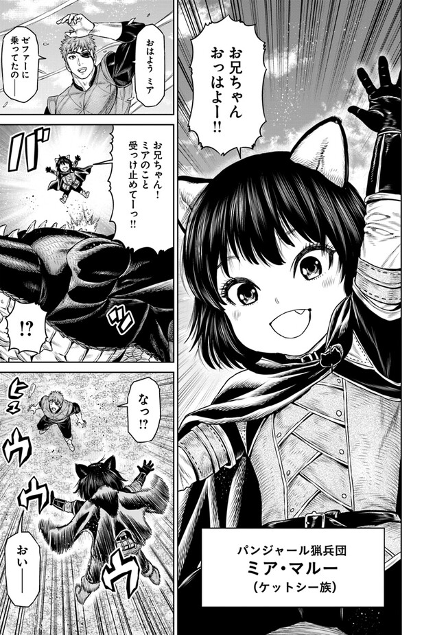 最後の竜騎士の英雄譚〜パンジャール猟兵団戦記〜 第8話 - Page 39