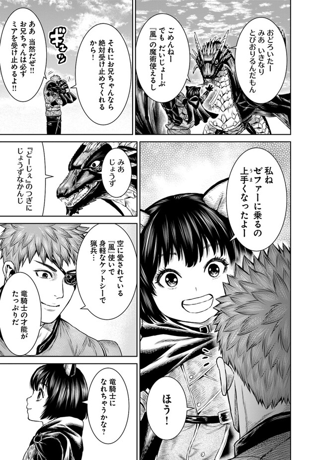 最後の竜騎士の英雄譚〜パンジャール猟兵団戦記〜 第8話 - Page 41