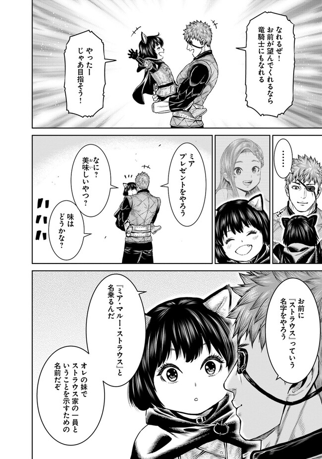 最後の竜騎士の英雄譚〜パンジャール猟兵団戦記〜 第8話 - Page 42