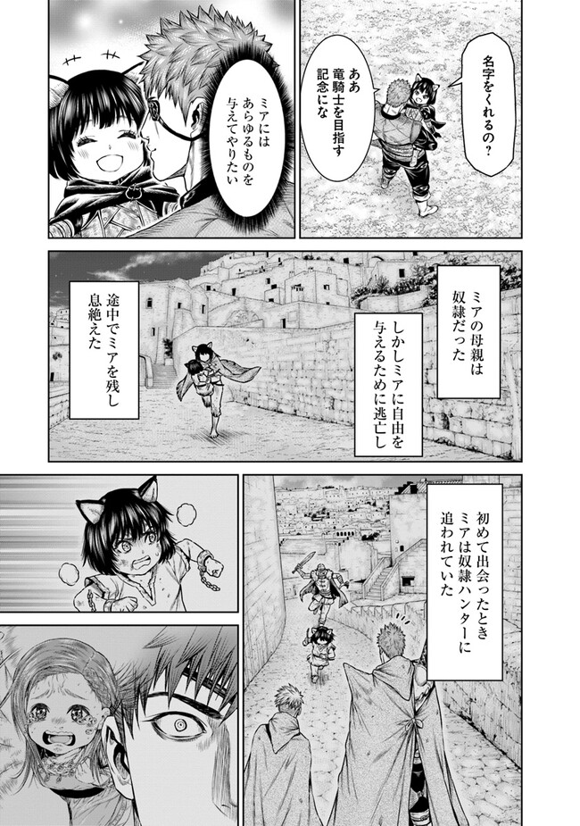 最後の竜騎士の英雄譚〜パンジャール猟兵団戦記〜 第8話 - Page 43