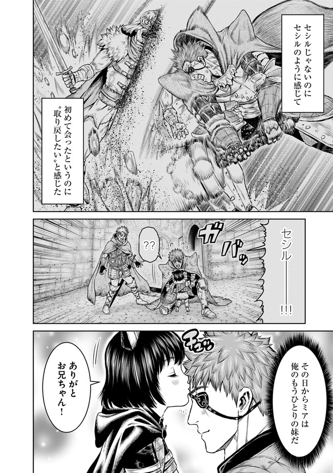 最後の竜騎士の英雄譚〜パンジャール猟兵団戦記〜 第8話 - Page 44