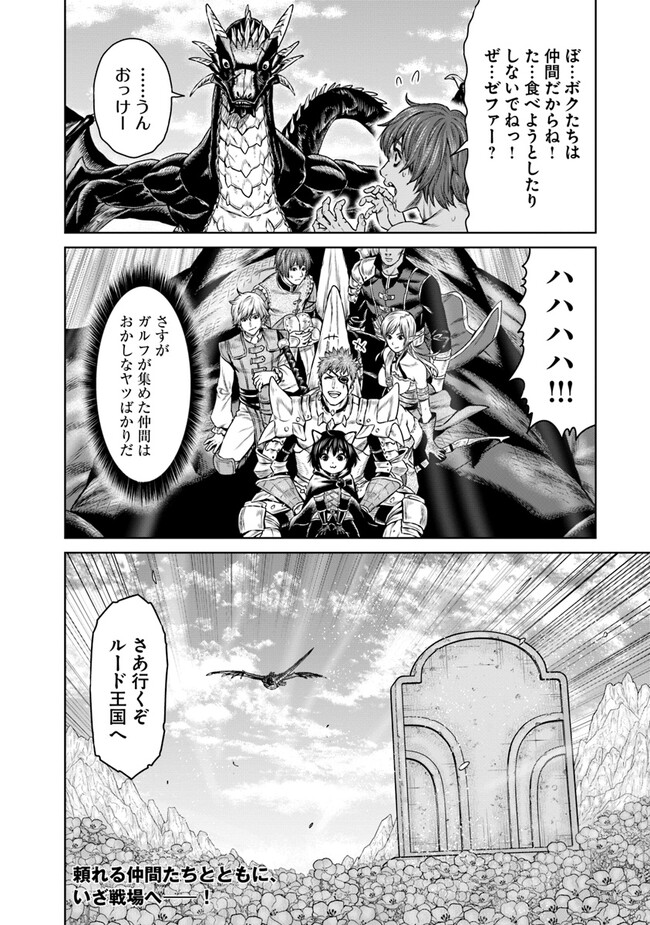 最後の竜騎士の英雄譚〜パンジャール猟兵団戦記〜 第8話 - Page 48