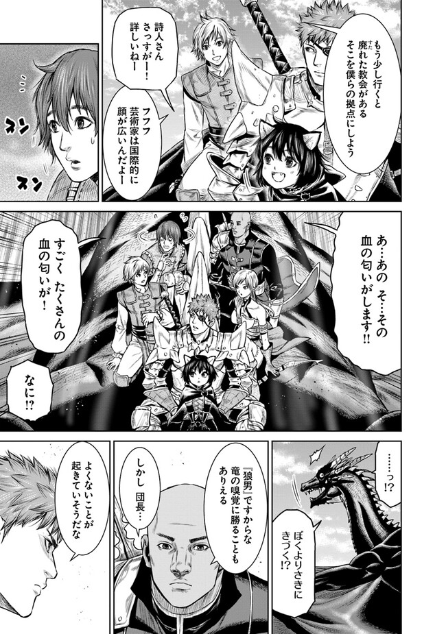 最後の竜騎士の英雄譚〜パンジャール猟兵団戦記〜 第9話 - Page 3