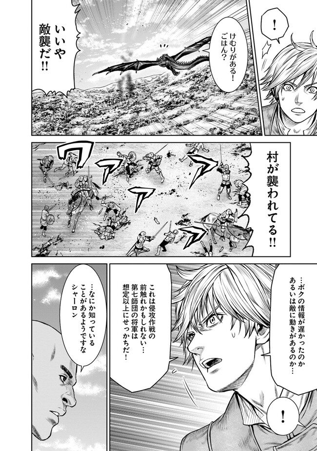 最後の竜騎士の英雄譚〜パンジャール猟兵団戦記〜 第9話 - Page 4