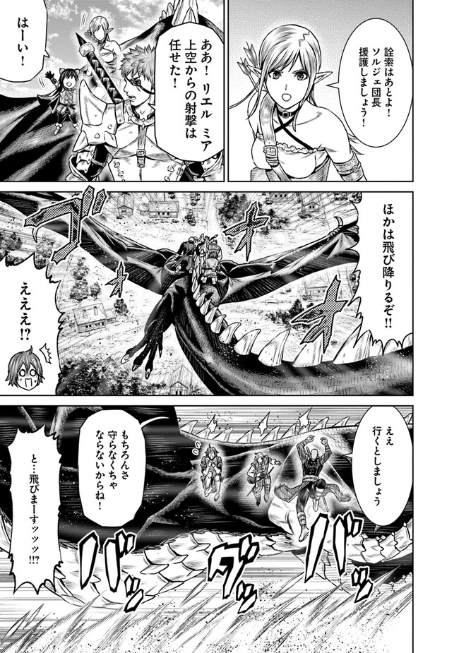 最後の竜騎士の英雄譚〜パンジャール猟兵団戦記〜 第9話 - Page 5