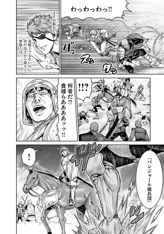 最後の竜騎士の英雄譚〜パンジャール猟兵団戦記〜 第9話 - Page 6