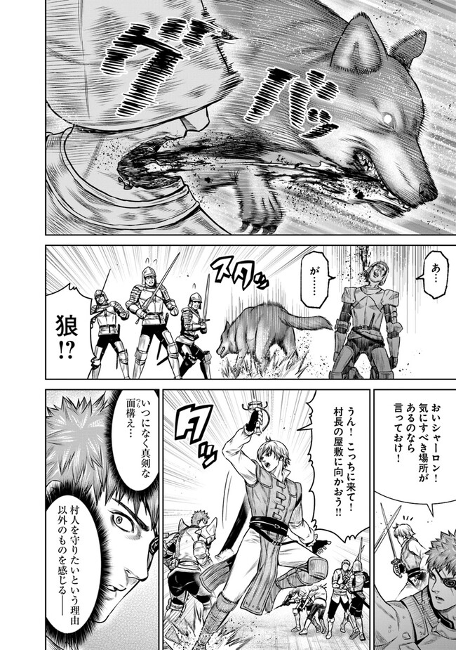 最後の竜騎士の英雄譚〜パンジャール猟兵団戦記〜 第9話 - Page 8