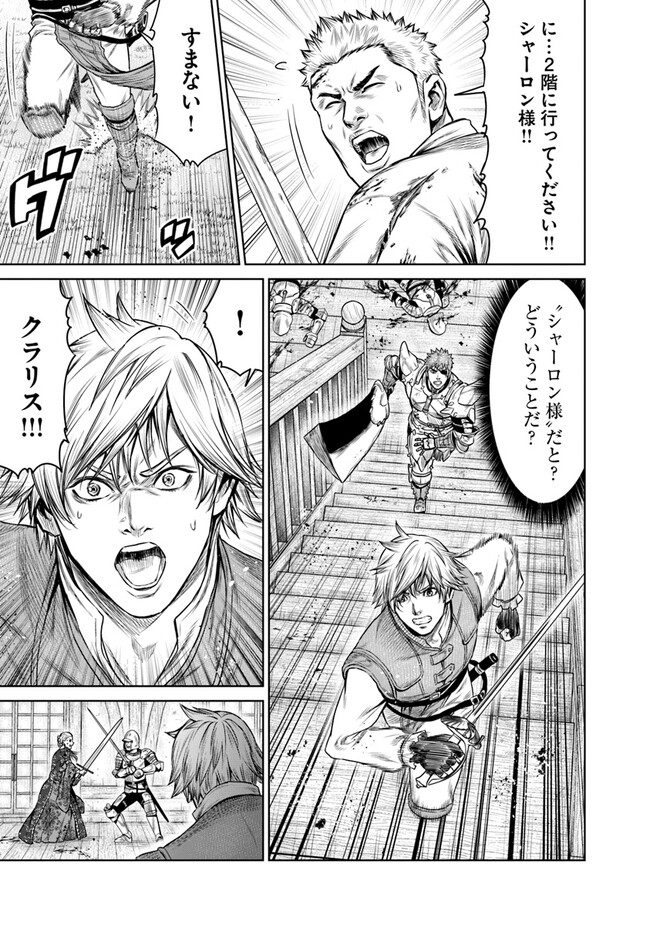 最後の竜騎士の英雄譚〜パンジャール猟兵団戦記〜 第9話 - Page 11