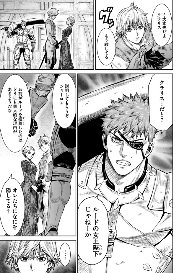 最後の竜騎士の英雄譚〜パンジャール猟兵団戦記〜 第9話 - Page 13