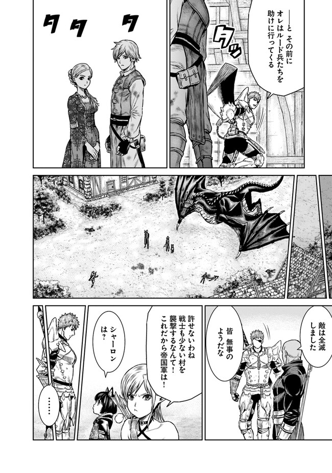 最後の竜騎士の英雄譚〜パンジャール猟兵団戦記〜 第9話 - Page 14