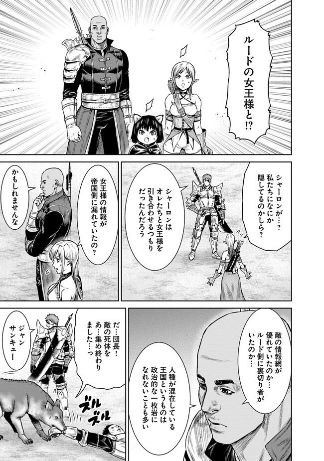 最後の竜騎士の英雄譚〜パンジャール猟兵団戦記〜 第9話 - Page 15