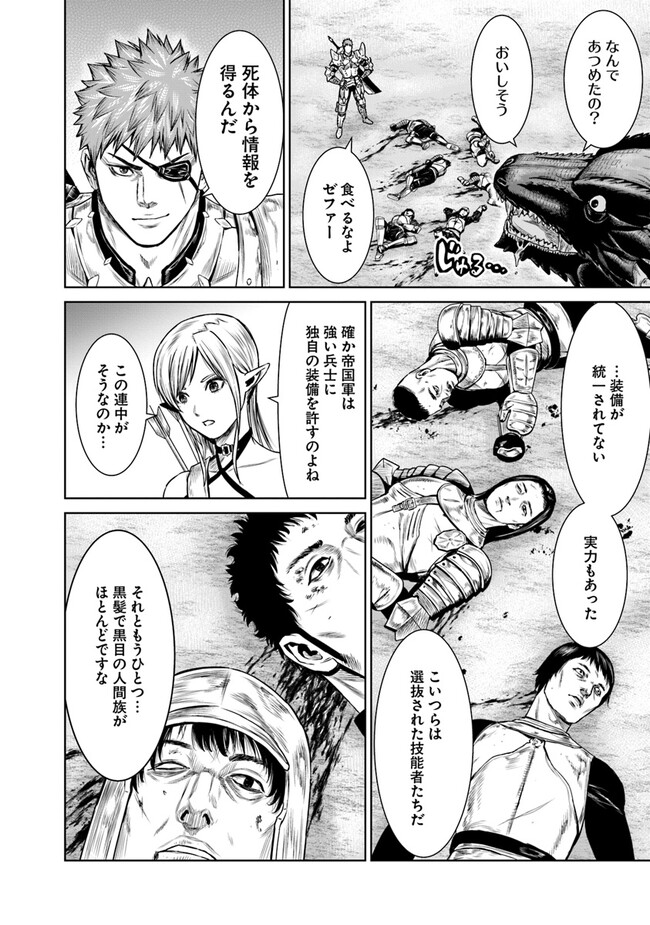 最後の竜騎士の英雄譚〜パンジャール猟兵団戦記〜 第9話 - Page 16