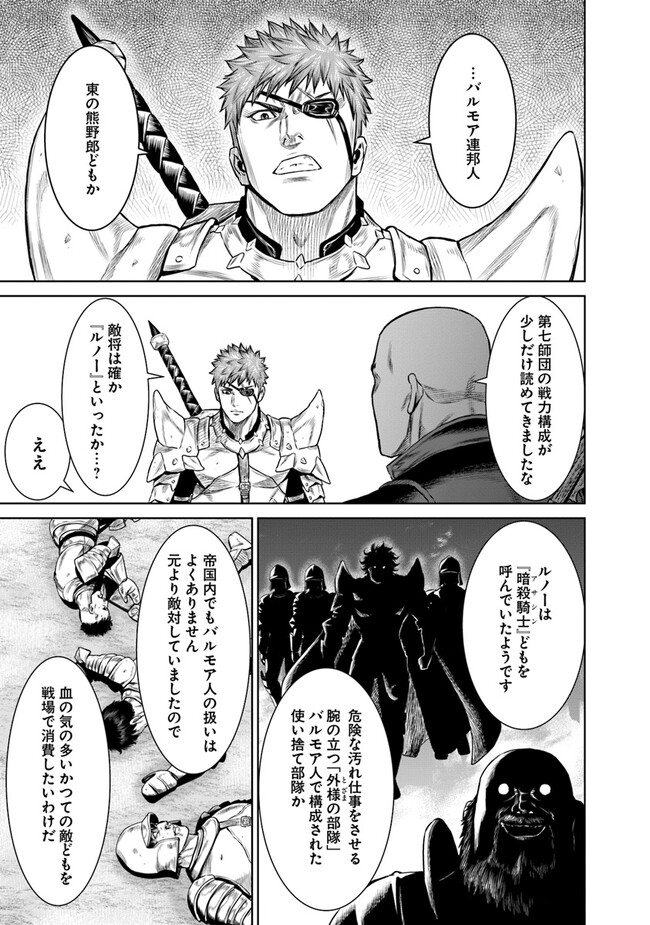 最後の竜騎士の英雄譚〜パンジャール猟兵団戦記〜 第9話 - Page 17