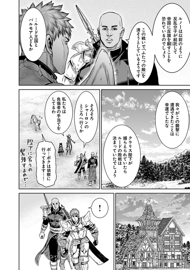 最後の竜騎士の英雄譚〜パンジャール猟兵団戦記〜 第9話 - Page 18