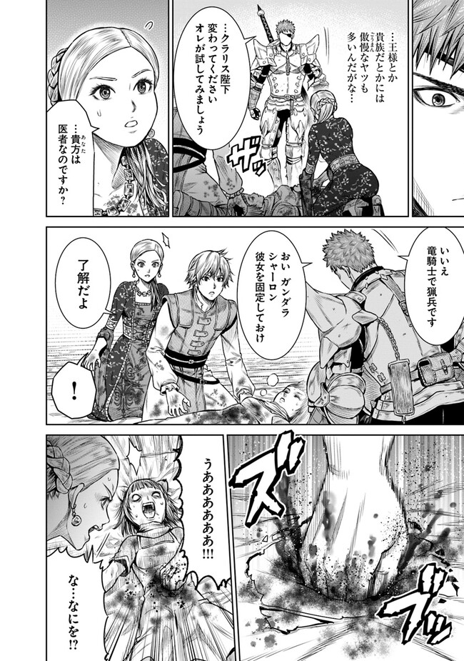 最後の竜騎士の英雄譚〜パンジャール猟兵団戦記〜 第9話 - Page 20