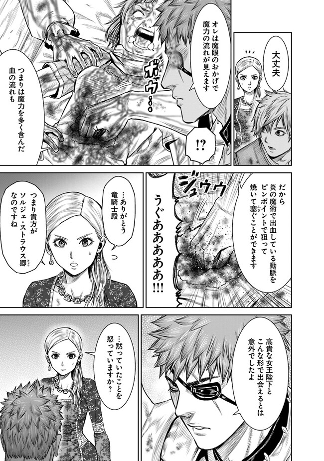 最後の竜騎士の英雄譚〜パンジャール猟兵団戦記〜 第9話 - Page 21