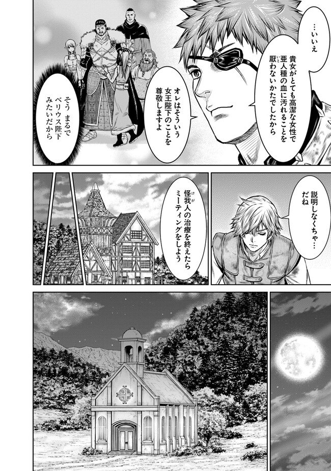 最後の竜騎士の英雄譚〜パンジャール猟兵団戦記〜 第9話 - Page 22