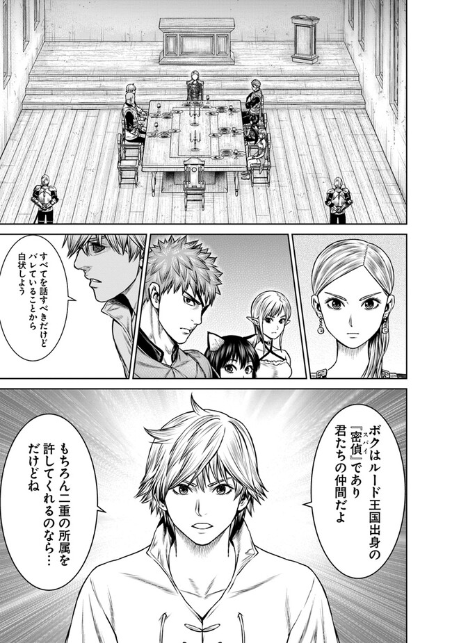 最後の竜騎士の英雄譚〜パンジャール猟兵団戦記〜 第9話 - Page 23