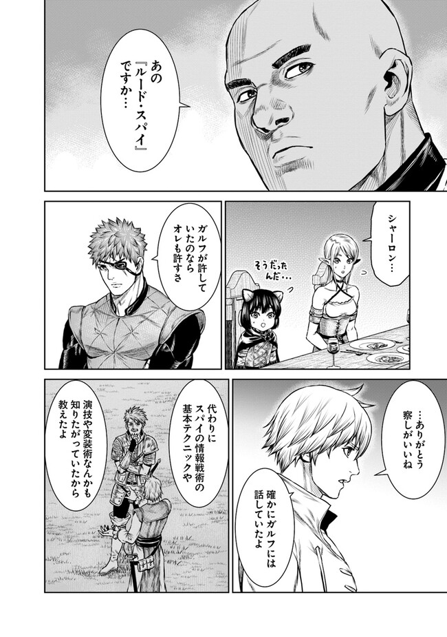 最後の竜騎士の英雄譚〜パンジャール猟兵団戦記〜 第9話 - Page 24