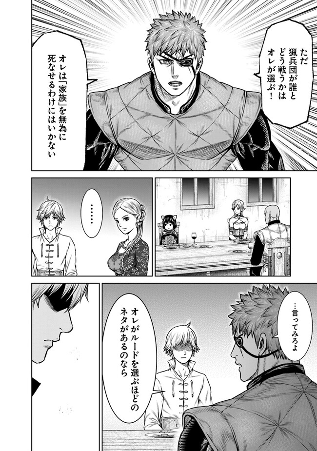 最後の竜騎士の英雄譚〜パンジャール猟兵団戦記〜 第9話 - Page 26