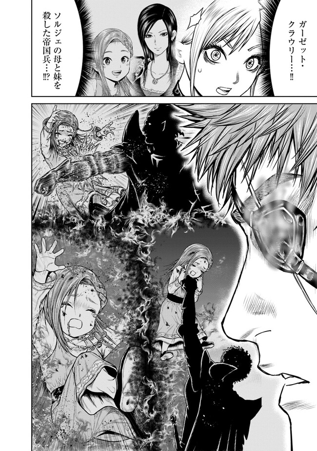 最後の竜騎士の英雄譚〜パンジャール猟兵団戦記〜 第9話 - Page 28